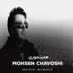 دانلود آهنگ همینجوری اشکام سرازیر میشن