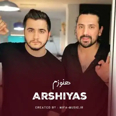 دانلود آهنگ عرشیاس هنوزم