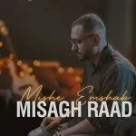 دانلود آهنگ میشه امشب من ازت شونه هاتو قرض کنم