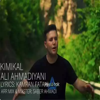 دانلود آهنگ علی احمدیانی کیمیکال