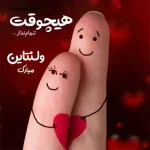 دانلود ریمیکس طولانی ولنتاین 2023 بنام ولن تایم