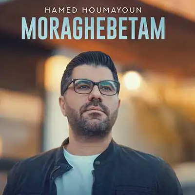 دانلود آهنگ حامد همایون مراقبتم