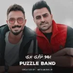 دانلود آهنگ یهو نذاری بری بگی بست بود