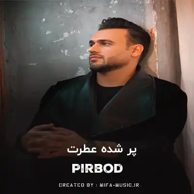 دانلود آهنگ پر شده عطرت تو خونه