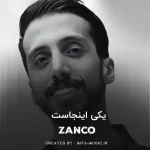 دانلود آهنگ یکی اینجاست که قلبش مال بندست