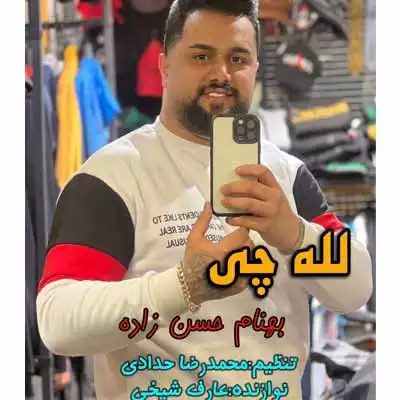 دانلود آهنگ بهنام حسن زاده لله چی