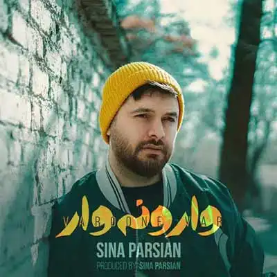 دانلود آهنگ سینا پارسیان وارونه وار