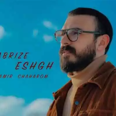 دانلود آهنگ امیر چهارم لبریز عشق
