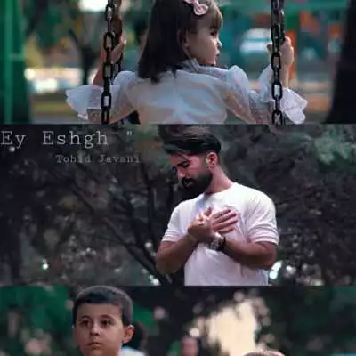 دانلود آهنگ توحید جوانی ای عشق