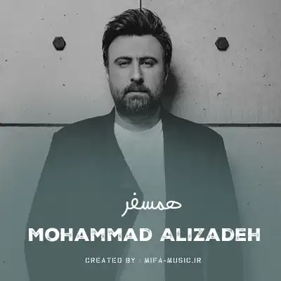 دانلود آهنگ محمد علیزاده همسفر