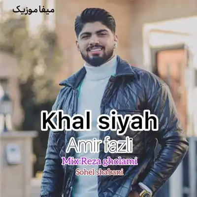 دانلود آهنگ امیر فضلی خال سیاه
