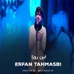 دانلود آهنگ این روزا فکر به تو آرومو خوابم میکنه