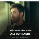 دانلود آهنگ محاله از عشقت پامو پس بکشم
