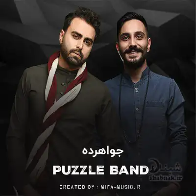 دانلود آهنگ پازل باند جواهرده