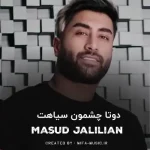 دانلود آهنگ دوتا چشمون سیاهت تازگیا تازگیا