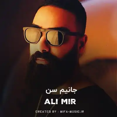 دانلود آهنگ علی میر جانیم سن