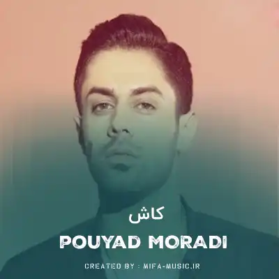 دانلود آهنگ پویاد مرادی کاش