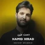 دانلود آهنگ دست مزن دگر به این روح ساده زخمی