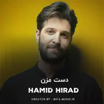 دانلود آهنگ دست مزن دگر به این روح ساده زخمی