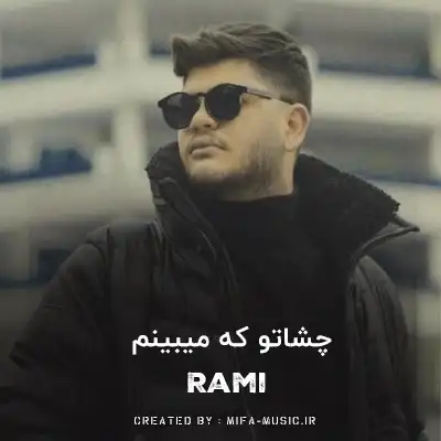 دانلود آهنگ چشاتو که میبینم این دله میره