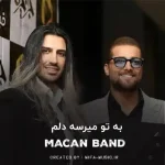 دانلود آهنگ به تو میرسه دلم تهش یه تو میمونی یه من