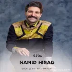 دانلود آهنگ حمید هیراد ساده