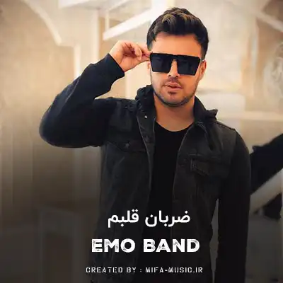 دانلود آهنگ امو بند ضربان قلبم
