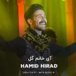 دانلود آهنگ آی خانم گل