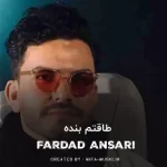 دانلود آهنگ طاقتم بنده به مو به من بگو بله