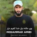 دانلود آهنگ وی حاله درار خدا کفرم درار و دسه ای چاو خماره