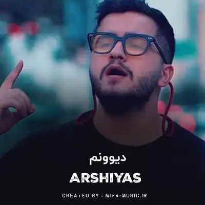 دانلود آهنگ عرشیاس دیوونم