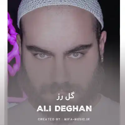 دانلود آهنگ علی دقان گل رز