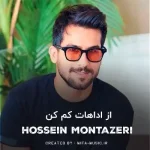 دانلود آهنگ بسه از این اداهات کم کن