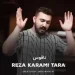 دانلود آهنگ رضا کرمی تارا و دنگ ناقوس