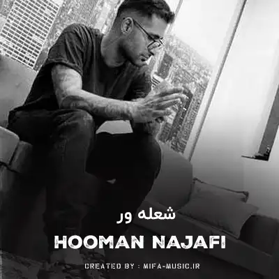 دانلود آهنگ شعله ور مثل آتیشم