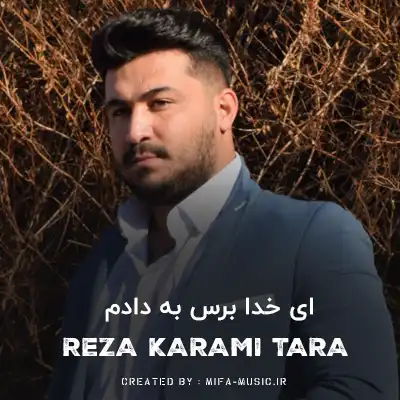 دانلود آهنگ ای خدا برس به دادم (کامل 320)
