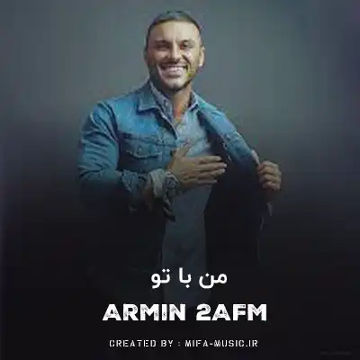دانلود آهنگ من با تو هر وقت که بیخودی قهر میکردم