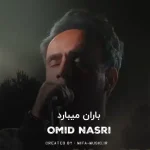 دانلود آهنگ  یک روزی باران میبارد آرام آرام میشورد غم هارو