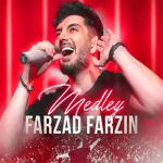 دانلود آهنگ فرزاد فرزین مدلی دانلود آهنگ فرزاد فرزین مدلی