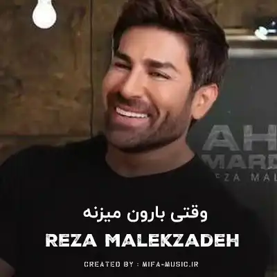 دانلود آهنگ وقتی بارون میزنه انگاری با تو نفس میکشم