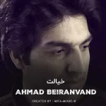 دانلود آهنگ احمد بیرانوند با خیالت بی خیالم