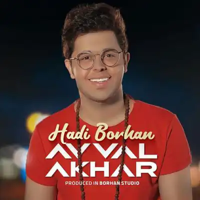 دانلود آهنگ هادی برهان اول آخر