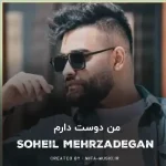 دانلود آهنگ من دوست دارم دوست دارم همین