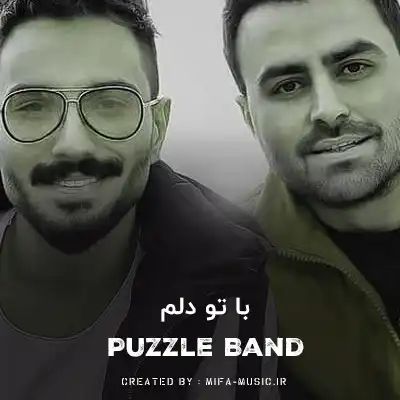 دانلود آهنگ با تو دلم بارون یه جیپ سر باز موزیک باحالو