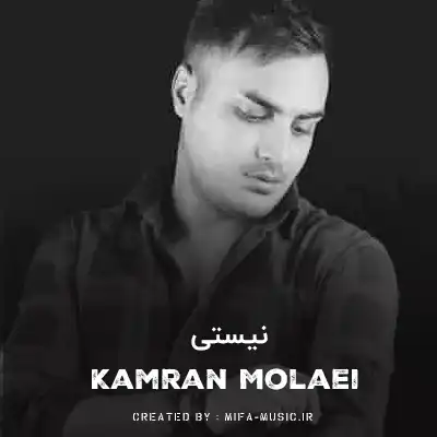 دانلود آهنگ نیستی اما من هنوزم از روی عادت واسه تو گل میگیرم