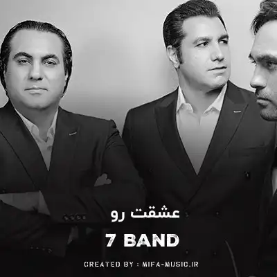 دانلود آهنگ من عشقت رو به همه دنیا نمیدم