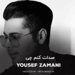 دانلود آهنگ صدات کنم چی تورو نفسم جونم
