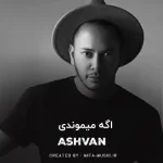 دانلود آهنگ اگه میموندی حالت از الان که بهتر بود
