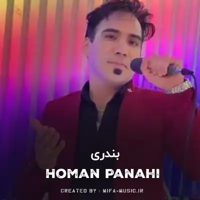 دانلود آهنگ هومن پناهی بندری