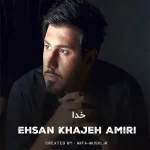 دانلود آهنگ خدا مارو برای هم نمیخواست